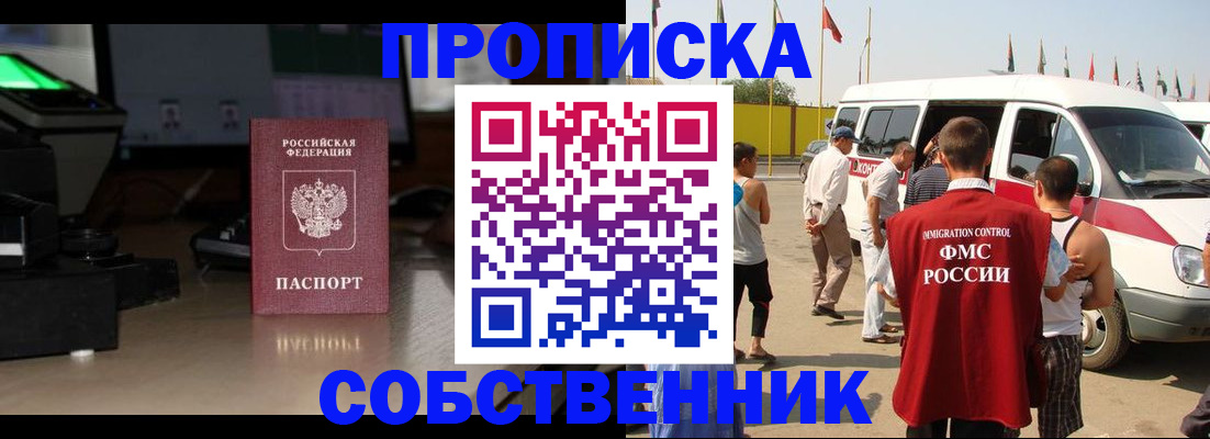прописка 2025 в Буинске