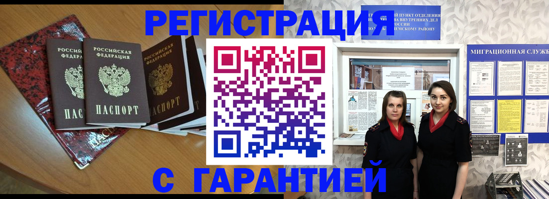 временная прописка в Буинске