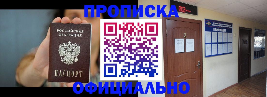 прописка гарантия в Буинске