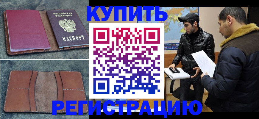прописка в Буинске