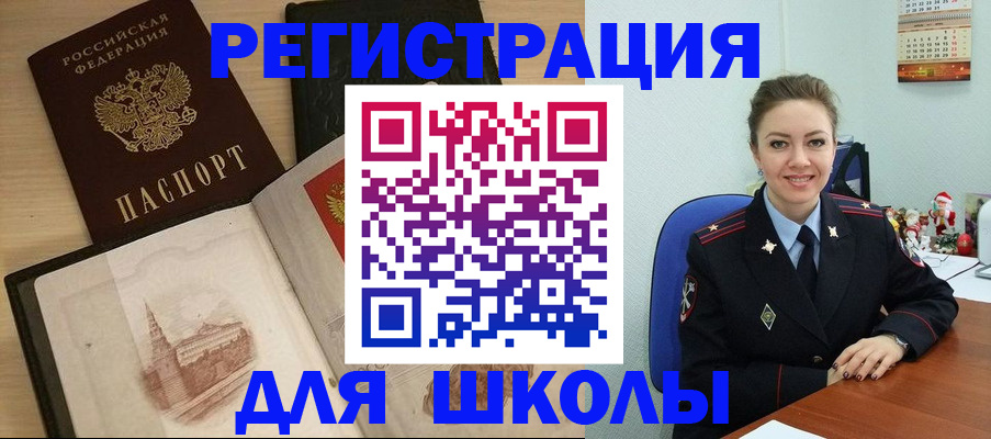 регистрация для школы в Буинске