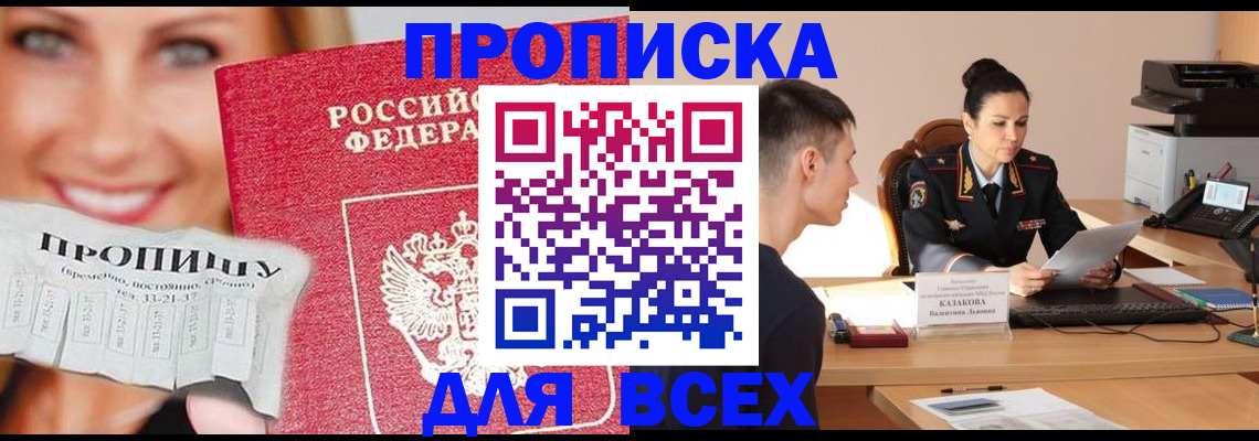 прописка 2025 в Буинске