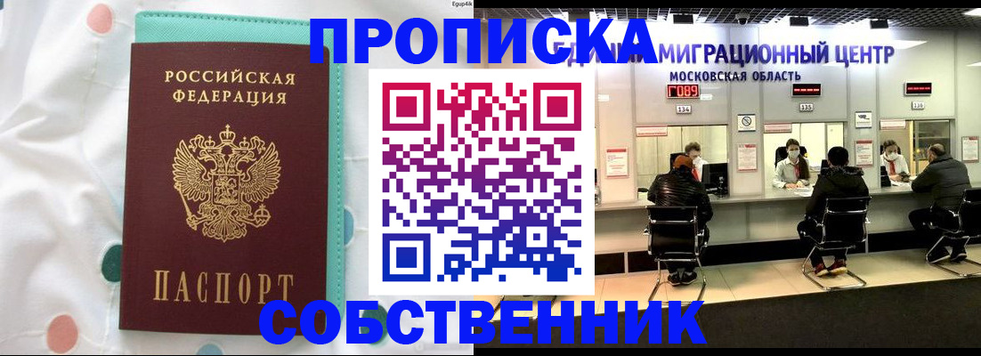 прописка в квартире в Буинске